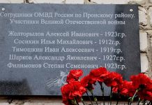 Накануне профессионального праздника пронские полицейские увековечили память коллег-фронтовиков Великой Отечественной войны